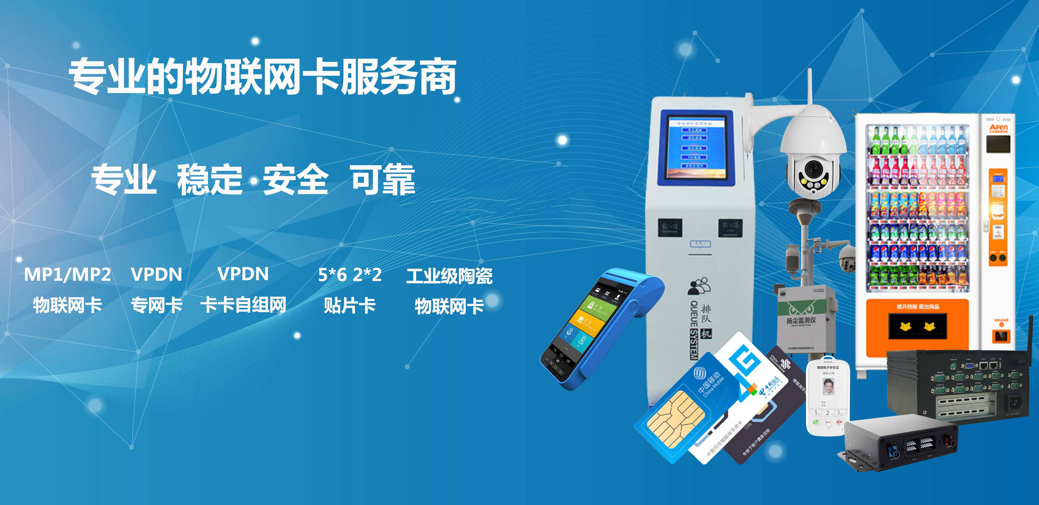 物聯網卡在智慧安防中的應用解析 賦能安全，智聯未來
